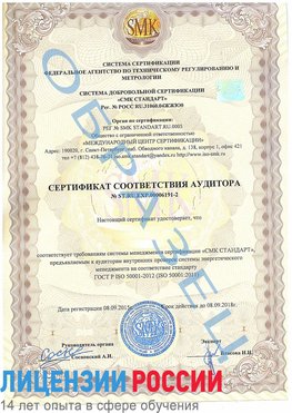 Образец сертификата соответствия аудитора №ST.RU.EXP.00006191-2 Белорецк Сертификат ISO 50001